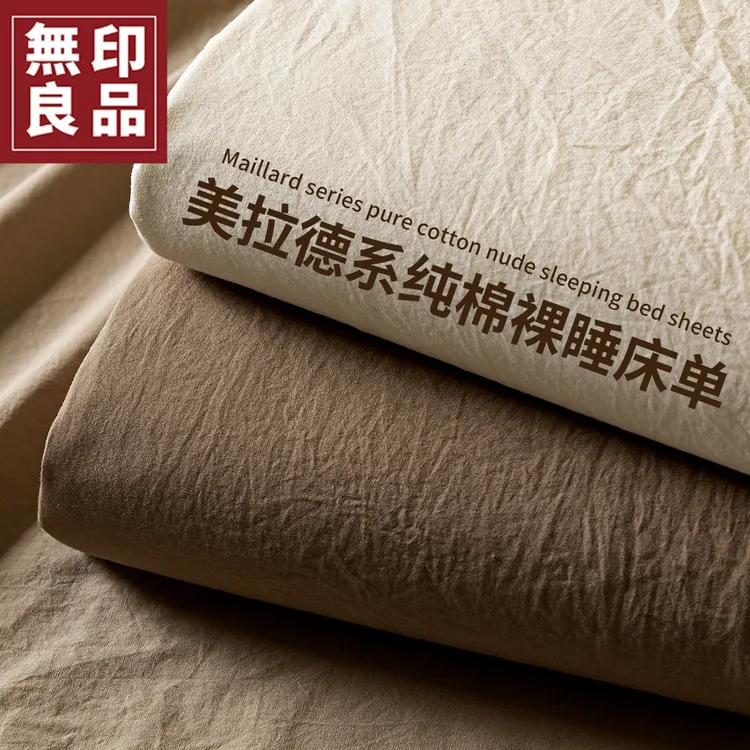 無印良品纯色全棉床单单件学生宿舍单双人被单可裸睡100纯棉床盖4