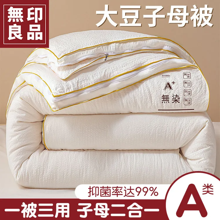 無印良品大豆纤维春秋被子母被二合一拉链款被子被芯冬被薄款棉被