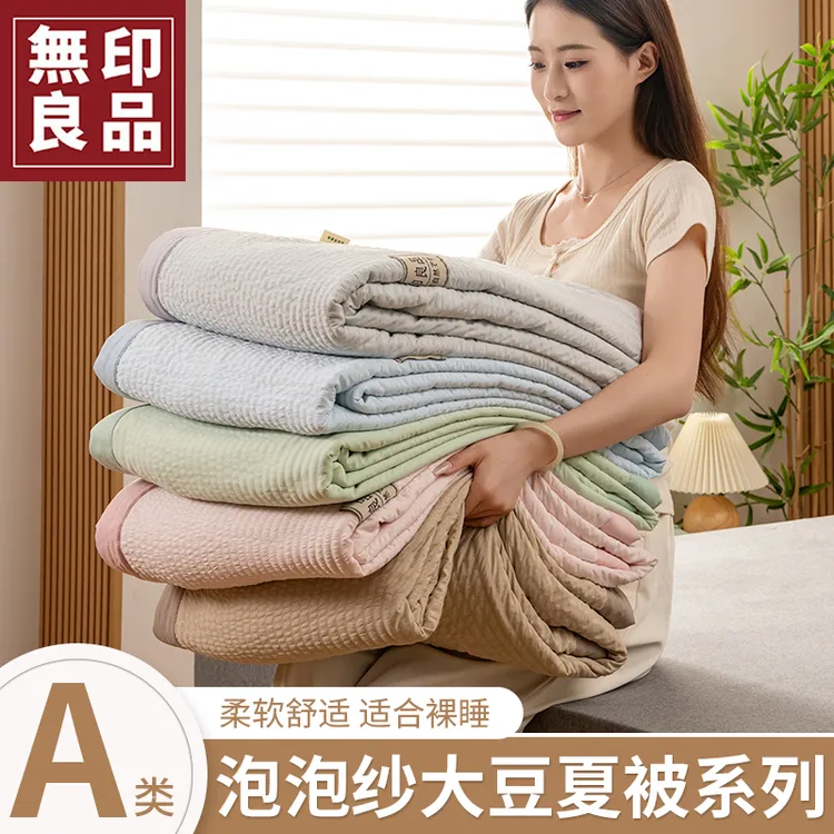 【無印良品】大豆纤维夏凉被子夏天薄款空调被单人儿童可机洗被芯