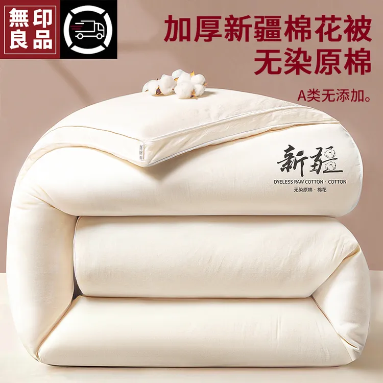 無印良品新疆棉花被子冬被2025新款夏春秋被宿舍被芯被褥四季通用
