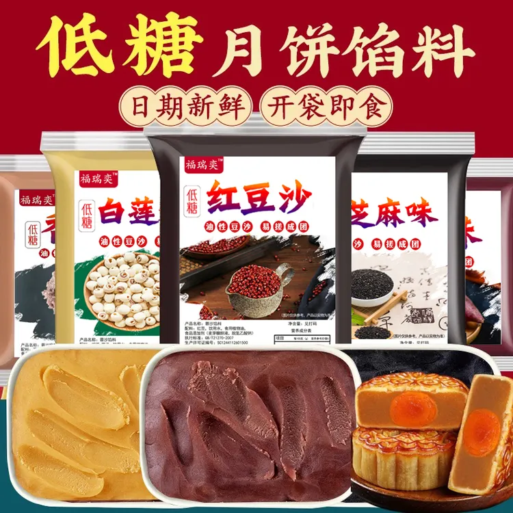 低糖红豆沙馅月饼馅料奶黄黑芝麻汤圆馅豆沙包子面包馅蛋黄酥馅料