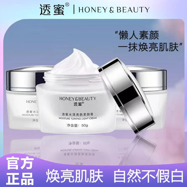 透蜜水漾美肤素颜霜清爽提亮美容提亮肤色懒人面霜水嫩保湿不假白
