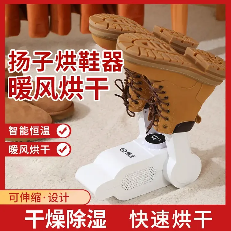 YANGZI/扬子速干烘鞋机去潮湿烘干神器鞋子除臭自动大风力干鞋器1