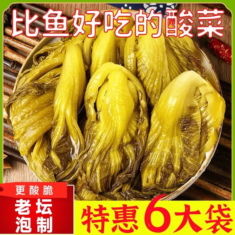 【400克*6袋】正宗四川农家老坛泡菜酸菜鱼酸菜开胃下饭菜鱼调料