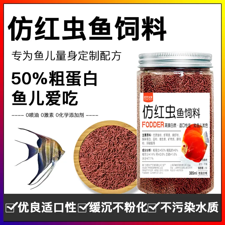 鱼粮仿红虫鱼饲料迷你鹦鹉神仙鱼燕鱼三湖慈鲷斗鱼观赏鱼食小金鱼