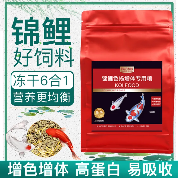 锦鲤饲料蝴蝶鲤鱼粮观赏鱼金鱼增色增体颗粒饲料冷水鱼鱼食不混水