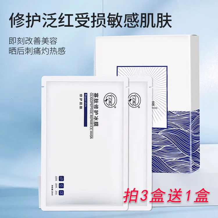 YZMZ寡肽修护冰膜修复敏感肌补水保湿面膜亮肤美容院专用舒缓
