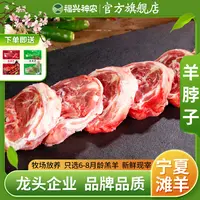 福兴神农宁夏滩羊肉-羊脖子 4斤/6斤 清炖羔羊鲜肉现切火锅煎烤