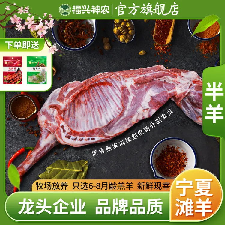 福兴神农宁夏滩羊肉-半羊10斤乳羔羊肉新鲜切块%腿排半只羊腿羊排