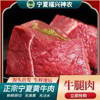 正宗宁夏小黄牛肉-牛腿肉 新鲜肉原切 谷饲小牛肉肉质细嫩