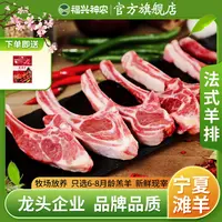 福兴神农宁夏滩羊肉-法式羊排2/3斤法式小切清炖战斧生鲜优质