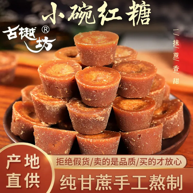 【巧家红糖礼盒】古法传统纯手工艺熬制食用清香香甜营养优质