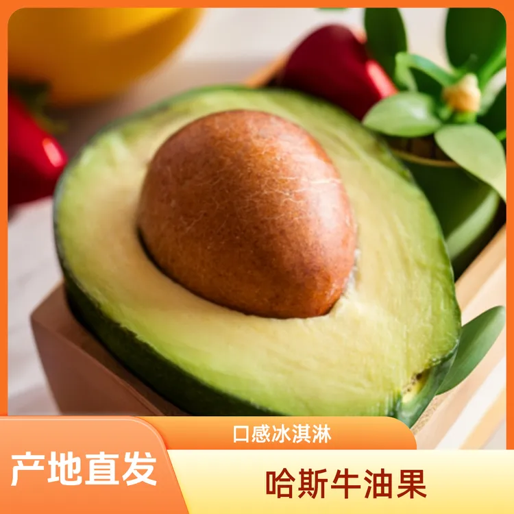 云南哈斯牛油果中大果冰淇淋口感产地直发健身辅食包邮