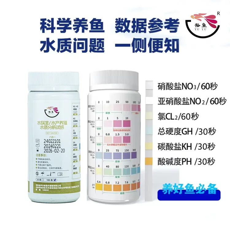 裕鱼一体六合一水剂专业测试纸氨氮亚硝酸盐PH水族馆水产养殖水质