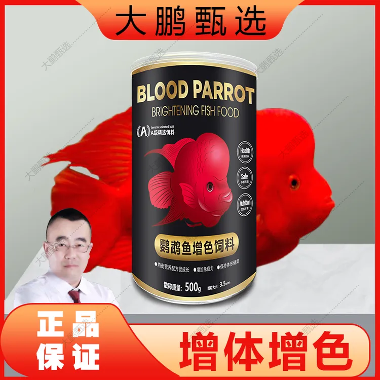 大鹏甄选裕鱼发财鱼罗汉鱼鹦鹉鱼高蛋白营养增红上浮鱼粮鱼爱吃