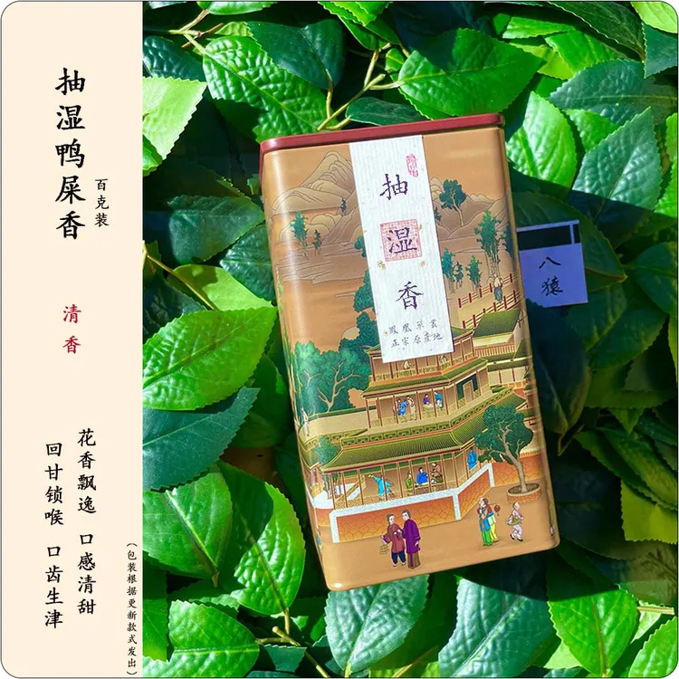 抽湿鸭屎香（百克装）凤凰单枞茶叶现货乌龙茶厂家批发礼盒送礼散装