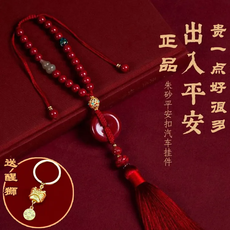 正品朱砂汽车挂件平安车载车内男女挂件高档车载挂件后视镜挂件