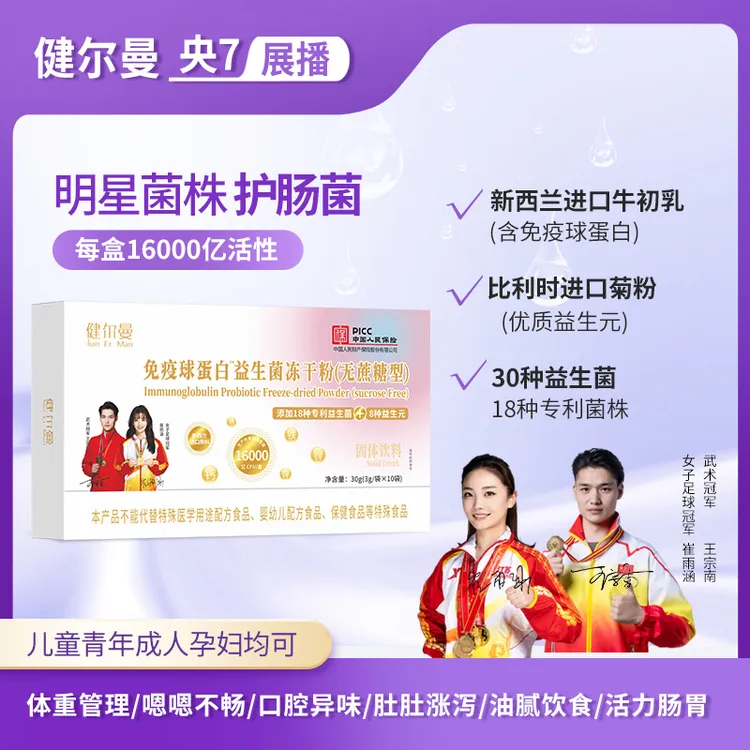 健尔曼C14 高活性益生元肠道益生菌儿童中老年方便