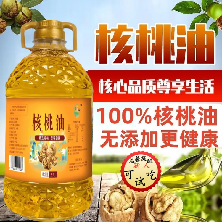 【不纯包退】国标一级核桃油农家2.7L/5斤装健康营养食用油纯核桃油