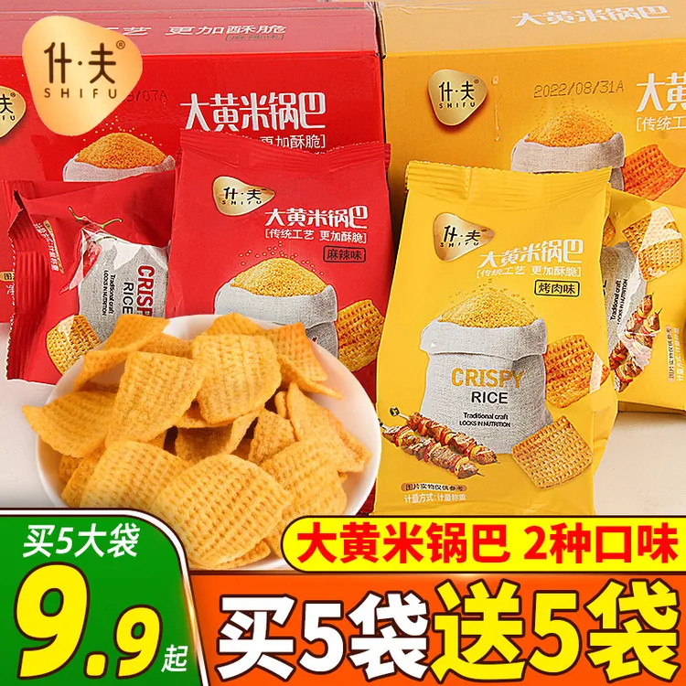 什夫大黄米锅巴小米粗粮脆锅巴麻辣办公室解馋追剧休闲小吃零食品