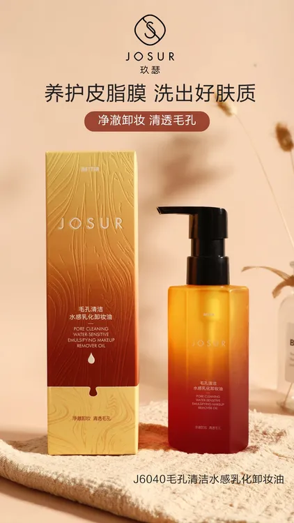 玖瑟JOSUR毛孔清洁水感乳化卸妆油卸妆水清透净澈温和不刺激