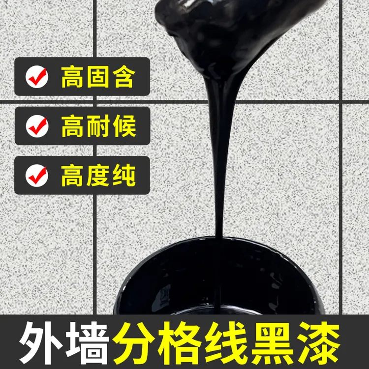 外墙专用描线黑漆真石漆水包砂分格线黑漆抗碱封闭底漆