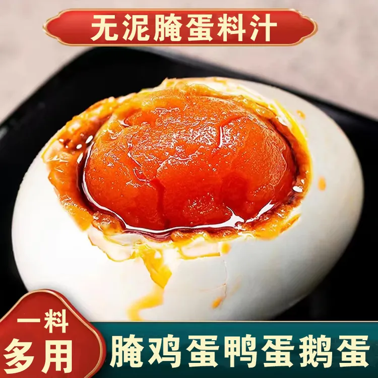 腌蛋料汁腌制流油咸鸭蛋自制冒油鸡鸭蛋家用卤制增香