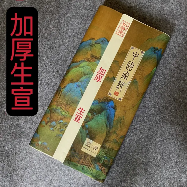 【加厚】加厚生宣100张 人物花鸟写意作品纸白色书画纸三尺四尺