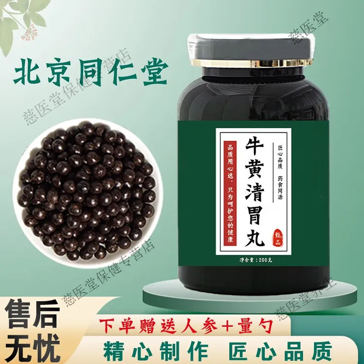 3G北京同仁堂 原料牛黄清胃丸 匠心品质 牛黄清胃丸胶根茎类农产
