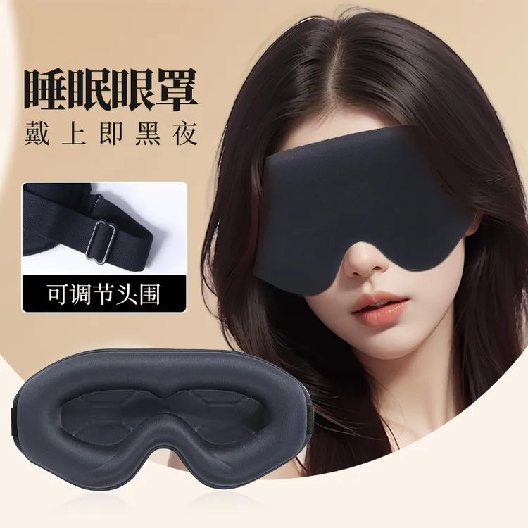 立体6D睡眠好物遮光眼罩轻柔舒适不压眼午休午睡睡觉必备睡眠眼罩