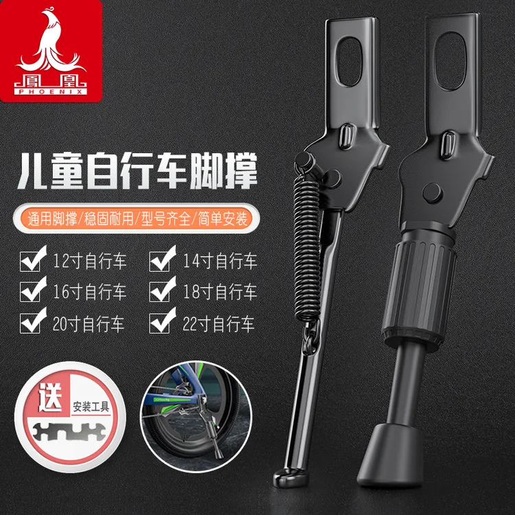 凤凰儿童自行车脚撑平衡车支架车撑子停车架单车配件通用车梯子