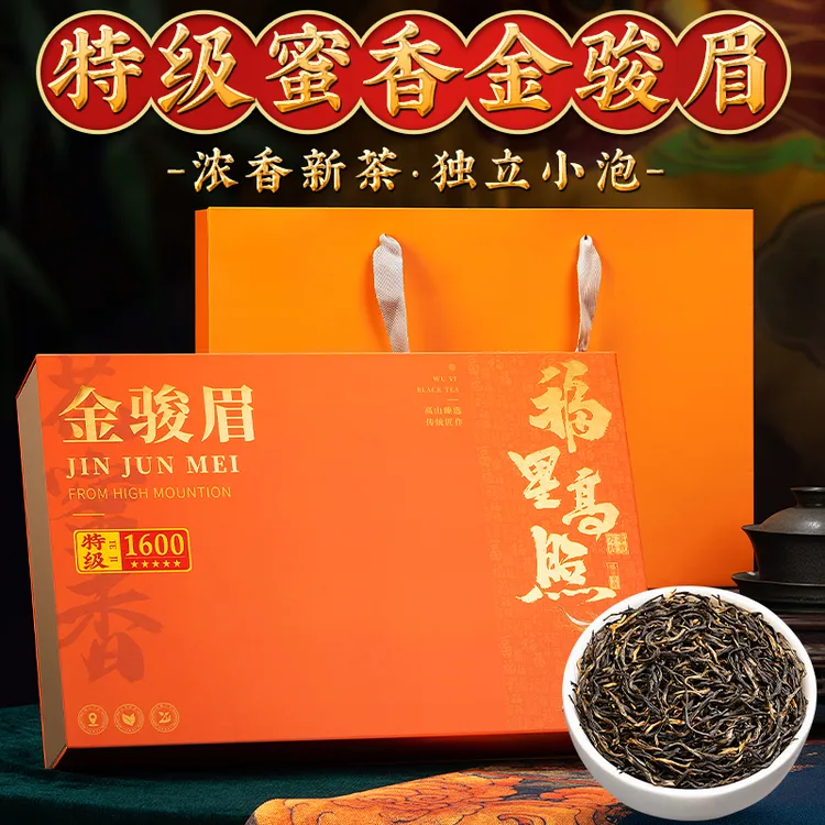 正宗武夷山金骏眉红茶特级高档礼盒装蜜香新茶浓香型茶叶送礼长辈