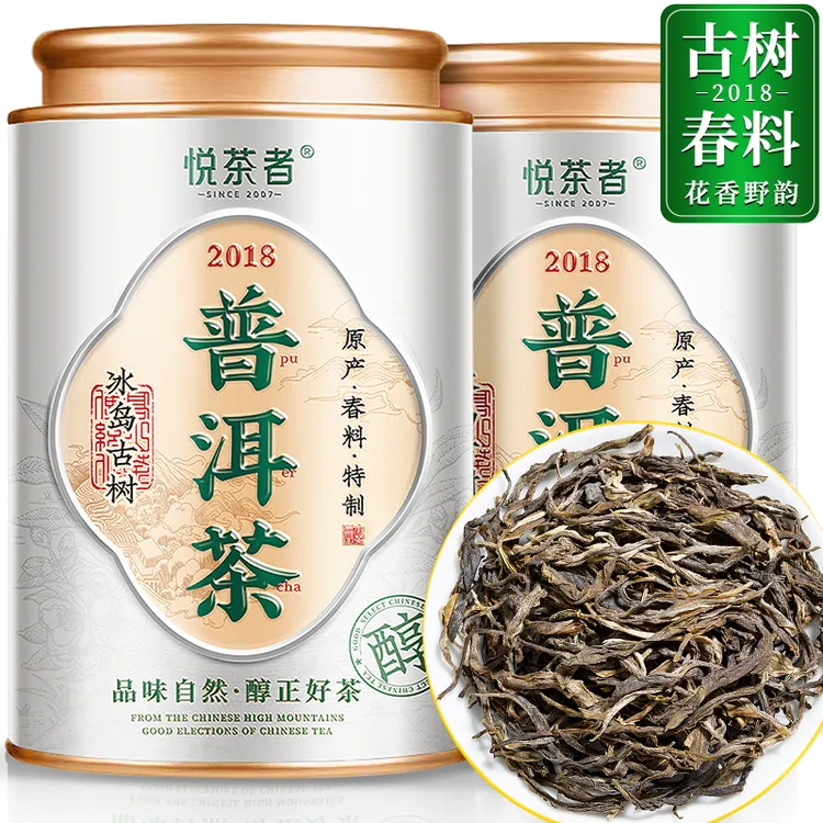 悦茶者生普洱茶茶叶正宗老茶冰岛普洱生茶高山古树茶生普散茶罐装
