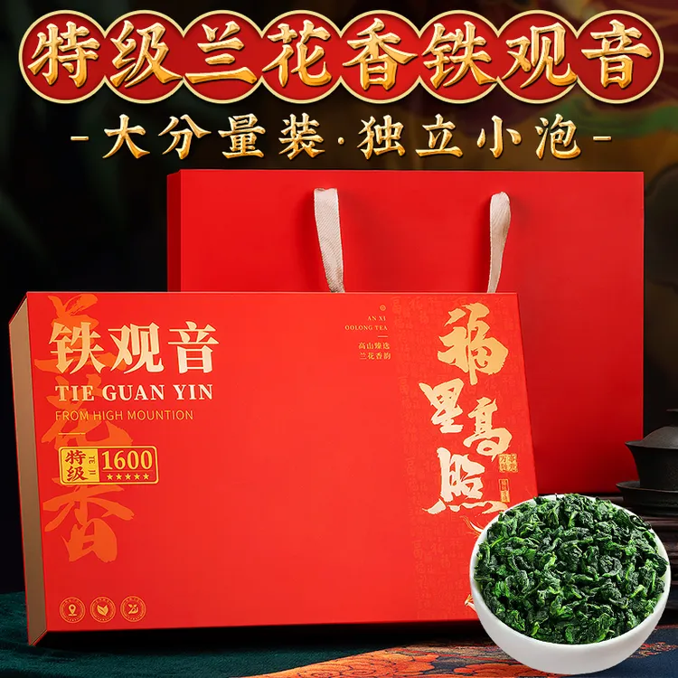 铁观音礼盒装茶叶2025新茶安溪特级兰花香正宗高山耐泡秋茶小泡装