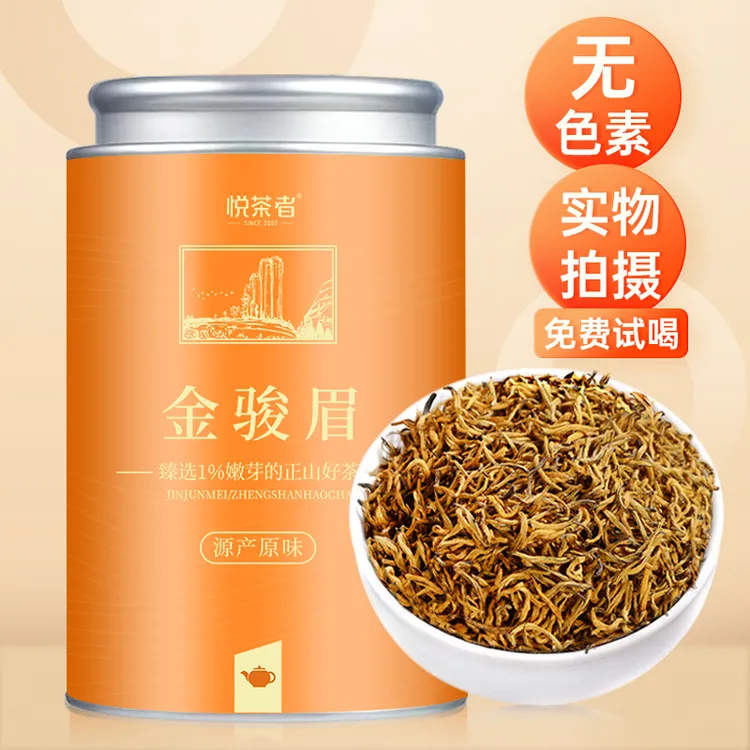 正宗高端金骏眉红茶花香果香蜜香薯香特级茶叶茶礼试用试喝装罐装