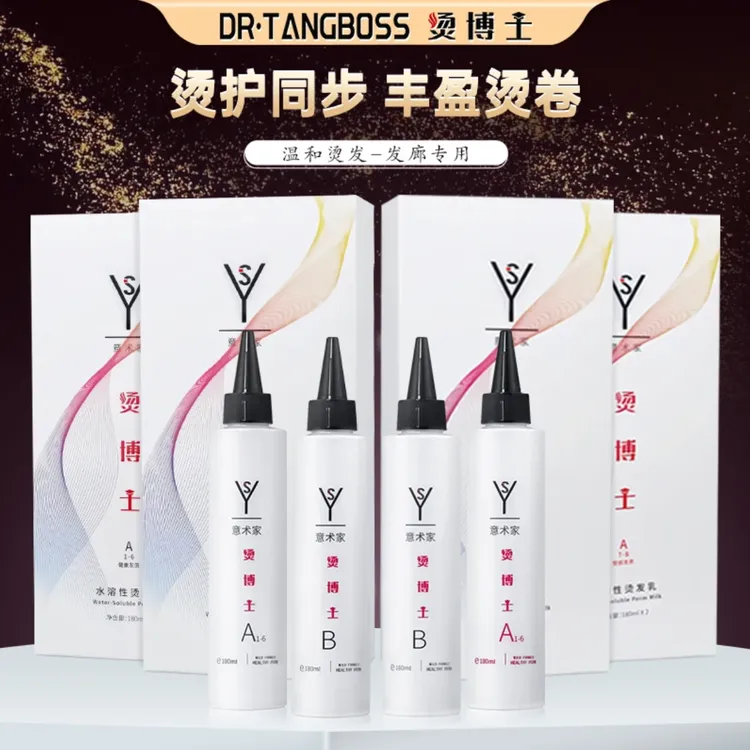 烫博士热烫免软化水溶性热烫药水持久卷度无异味发型师专用
