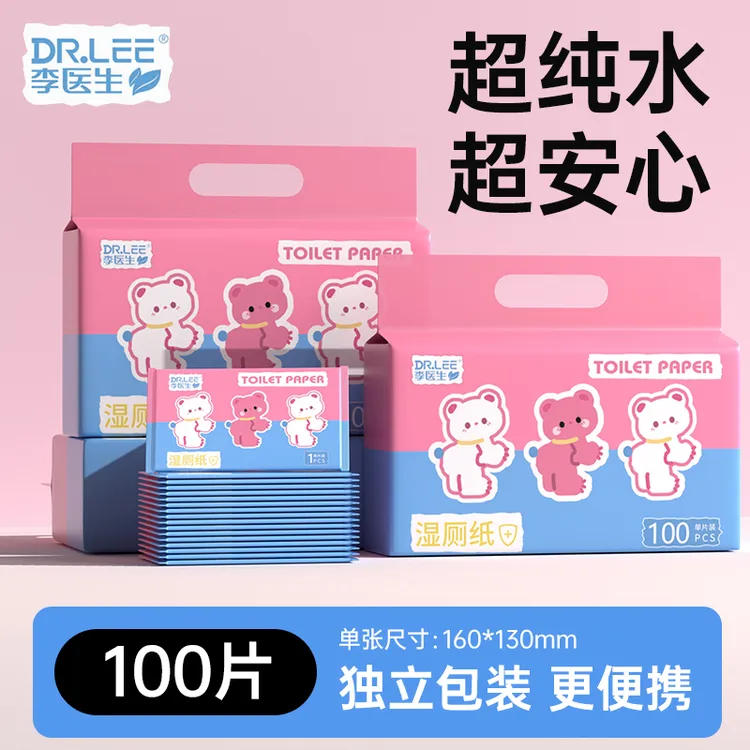 DR.LEE/李医生100片一次性单片湿厕纸可冲散擦屁屁湿纸巾
