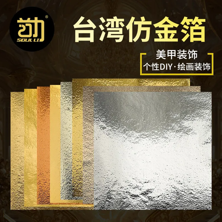 金箔纸台湾金箔银箔纸佛像装修绘画DIY美甲装饰手工水晶泥金薄纸~