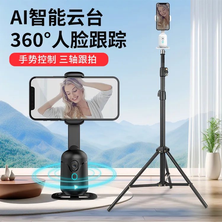 新款迷你Ai智能跟拍防抖云台自动人体识别360度旋转便携直播支架