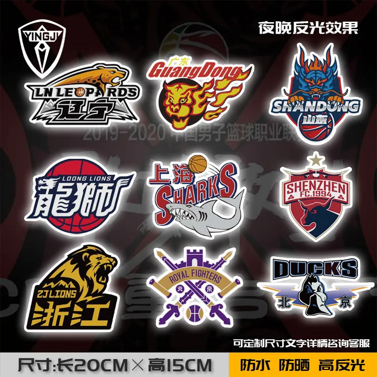 辽宁北控山东广东球队篮球迷反光电动摩托车汽车反光贴纸车身贴