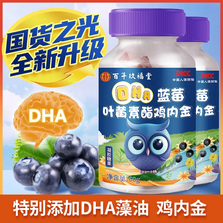 百年玖福堂【到手5瓶】蓝莓叶黄素酯软糖独立包装方便携带