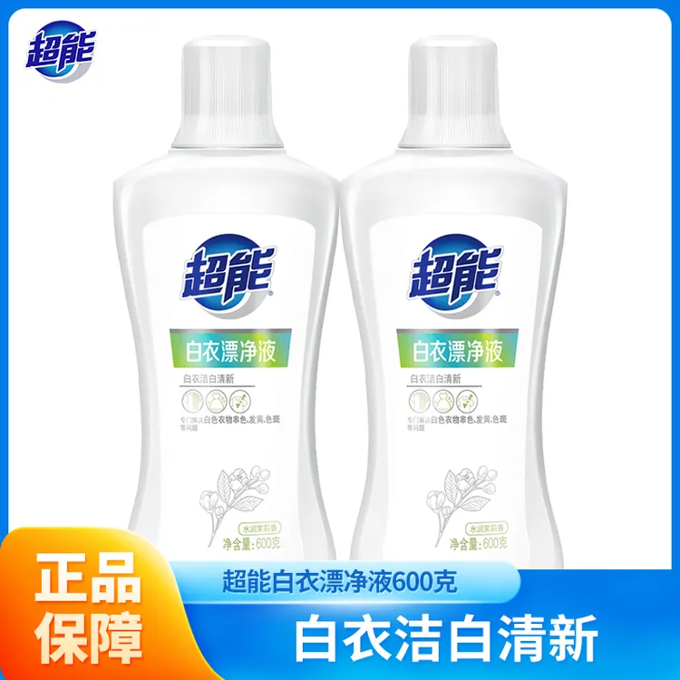 超能漂白剂洗白色衣服洗白剂神器专用液衣物去黄去渍染色去除还原