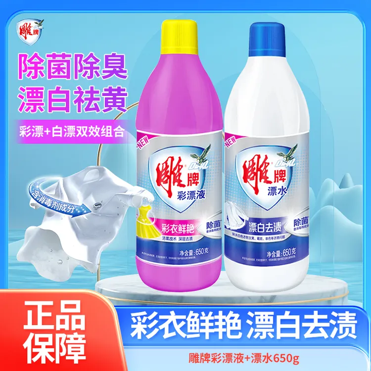 雕牌漂白剂白色衣服专用洗白剂去渍液神器去污衣物恢复原色除菌