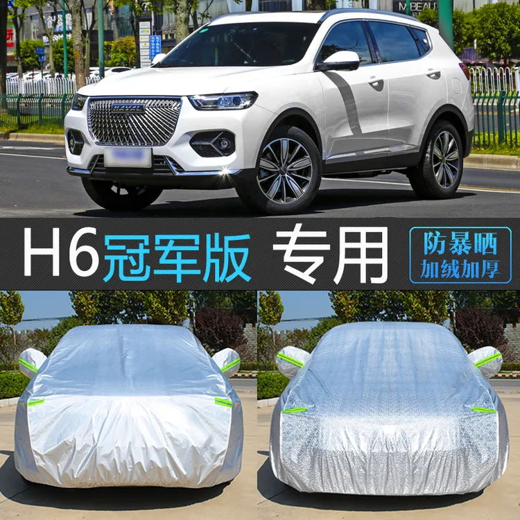 哈弗H6铂金冠军版专用车衣车罩防晒防雨隔热遮阳汽车套都市GT豪华