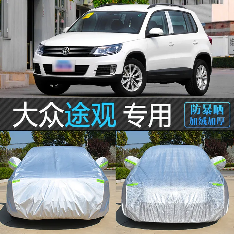 大众老途观专用车衣车罩防晒防雨隔热通用汽车套防尘罩SUV盖车布L