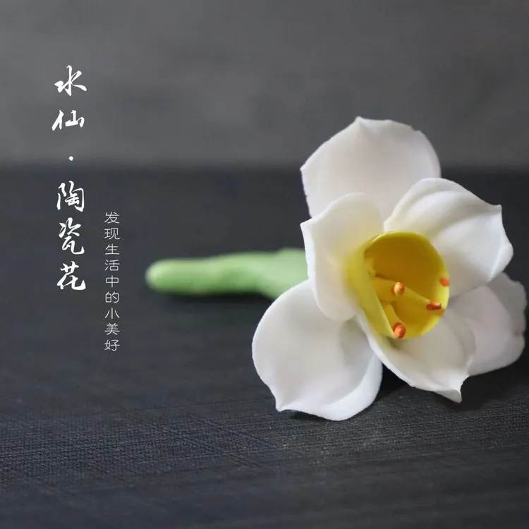 玉兰水仙花枝茶宠精品摆件茶玩茶席装饰手工陶瓷花朵茶艺笔搁创意