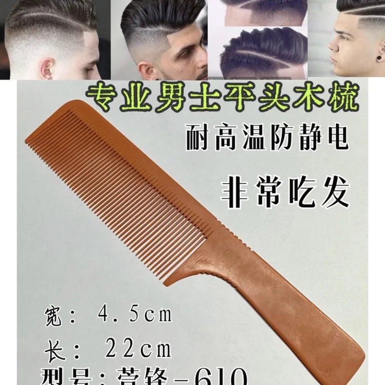 萱锋理发店专业男士理发平头密齿梳子加密防静电梳子理发梳木梳