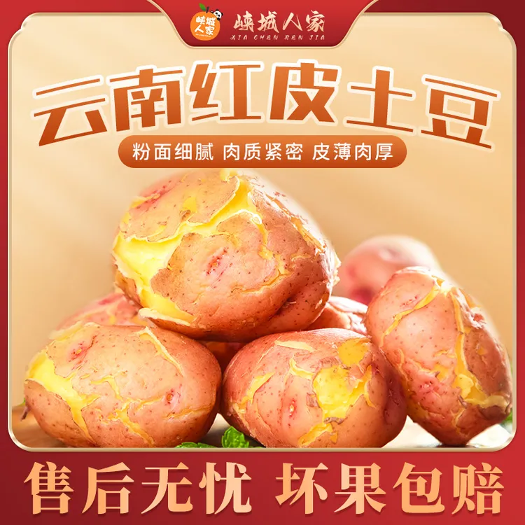 【峡城人家】云南红皮黄心土豆新鲜口感粉面高山马铃薯粉面洋芋