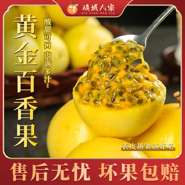 【峡城人家】钦蜜9号黄金百香果1/2/3斤酸甜美味饱满多汁m