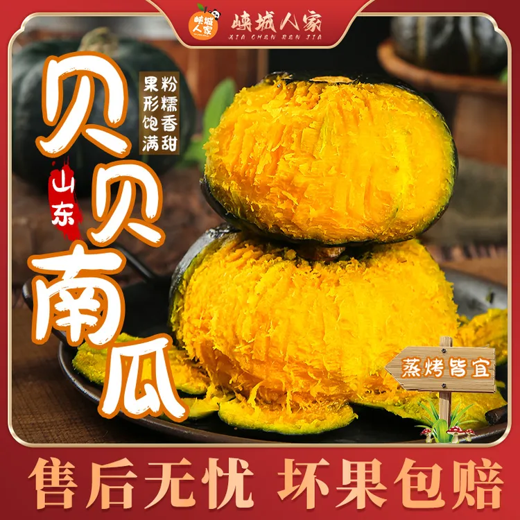【峡城人家】山东贝贝南瓜3斤/4.5斤香甜粉糯板栗味辅食新鲜蔬菜l